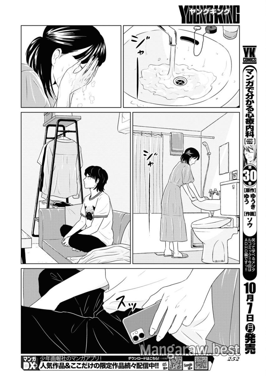 ワンナイト・モーニング 第95話 - Trang 6