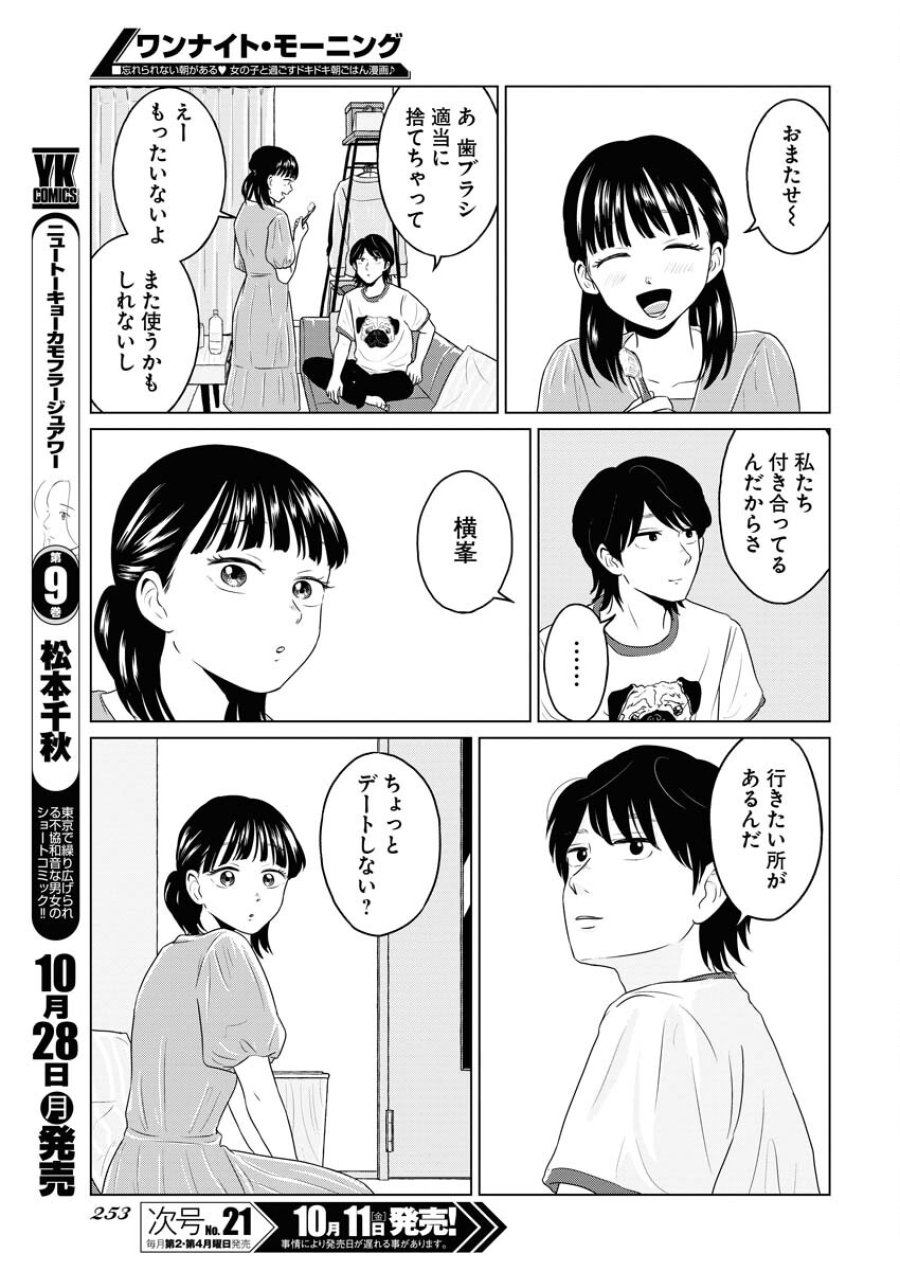 ワンナイト・モーニング 第95話 - Trang 7