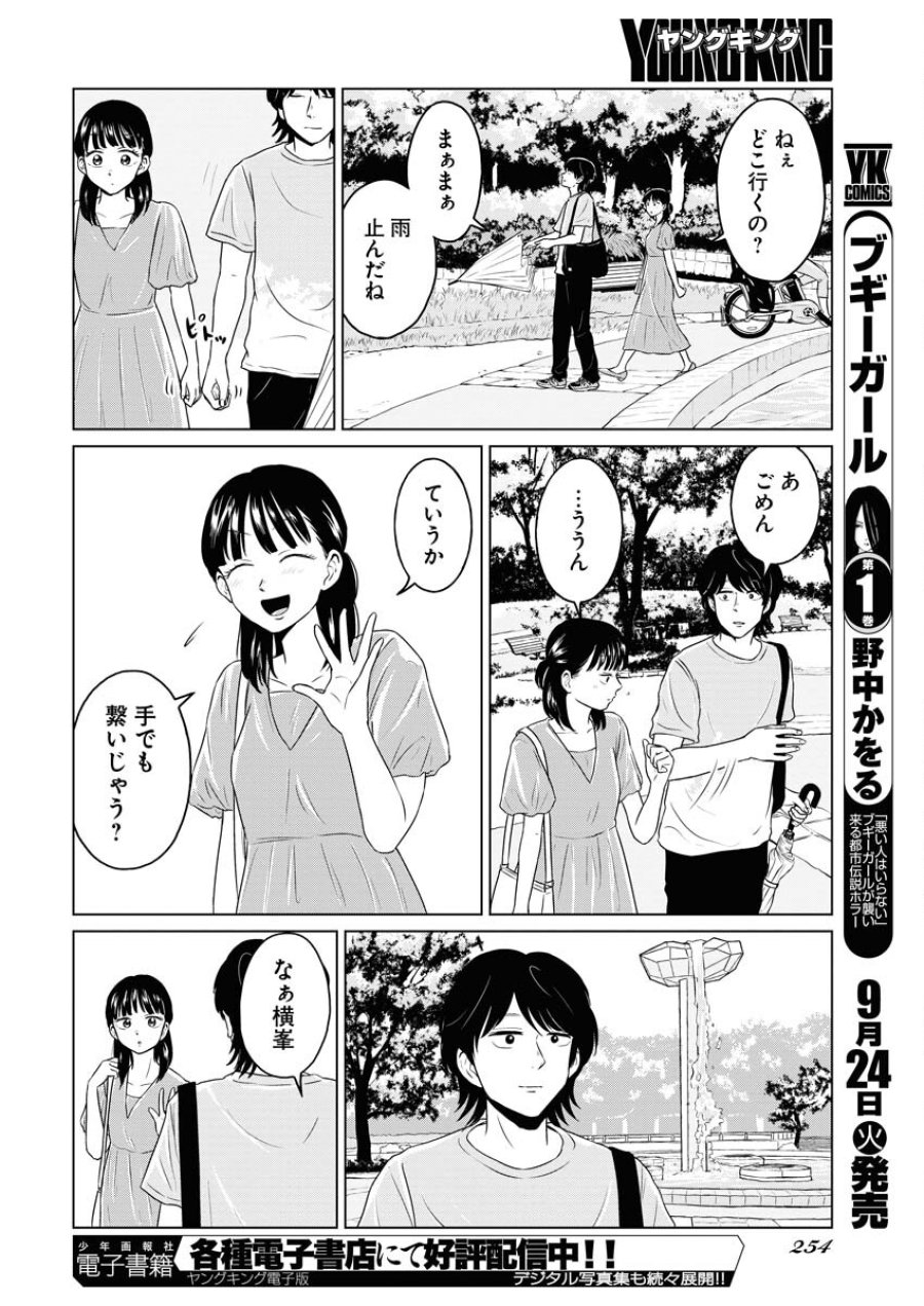 ワンナイト・モーニング 第95話 - Trang 8
