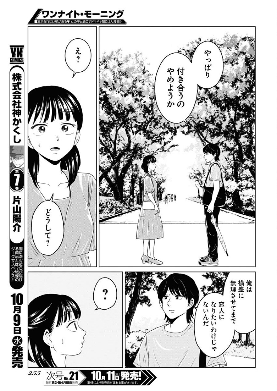 ワンナイト・モーニング 第95話 - Trang 9