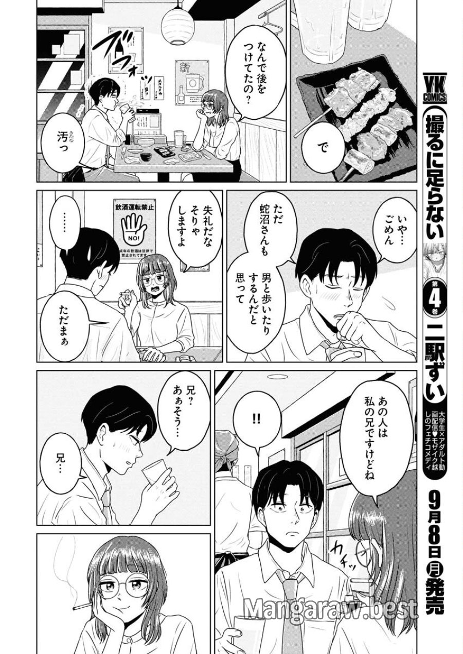 ワンナイト・モーニング 第109話 - Trang 10