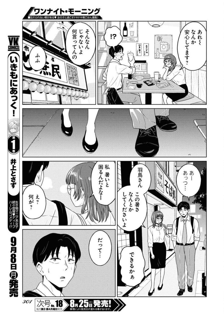 ワンナイト・モーニング 第109話 - Trang 11