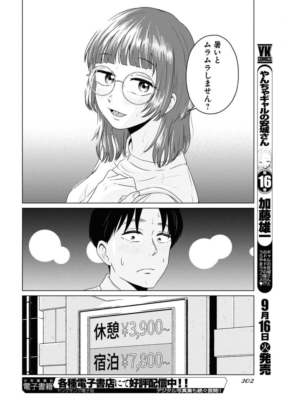 ワンナイト・モーニング 第109話 - Trang 12