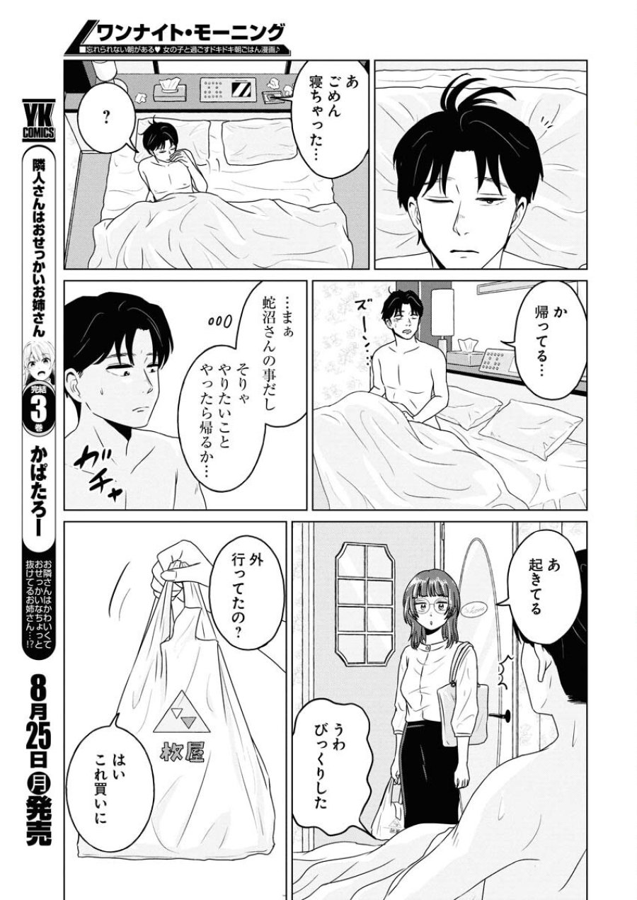 ワンナイト・モーニング 第109話 - Trang 15