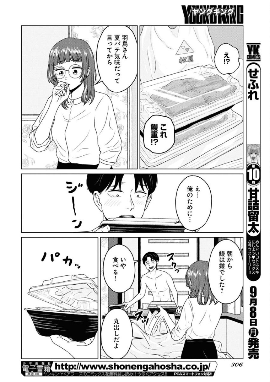 ワンナイト・モーニング 第109話 - Trang 16