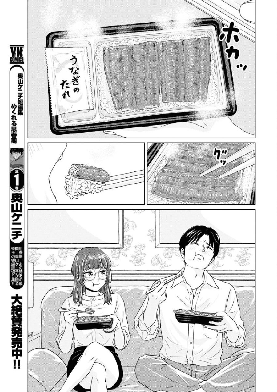 ワンナイト・モーニング 第109話 - Trang 17