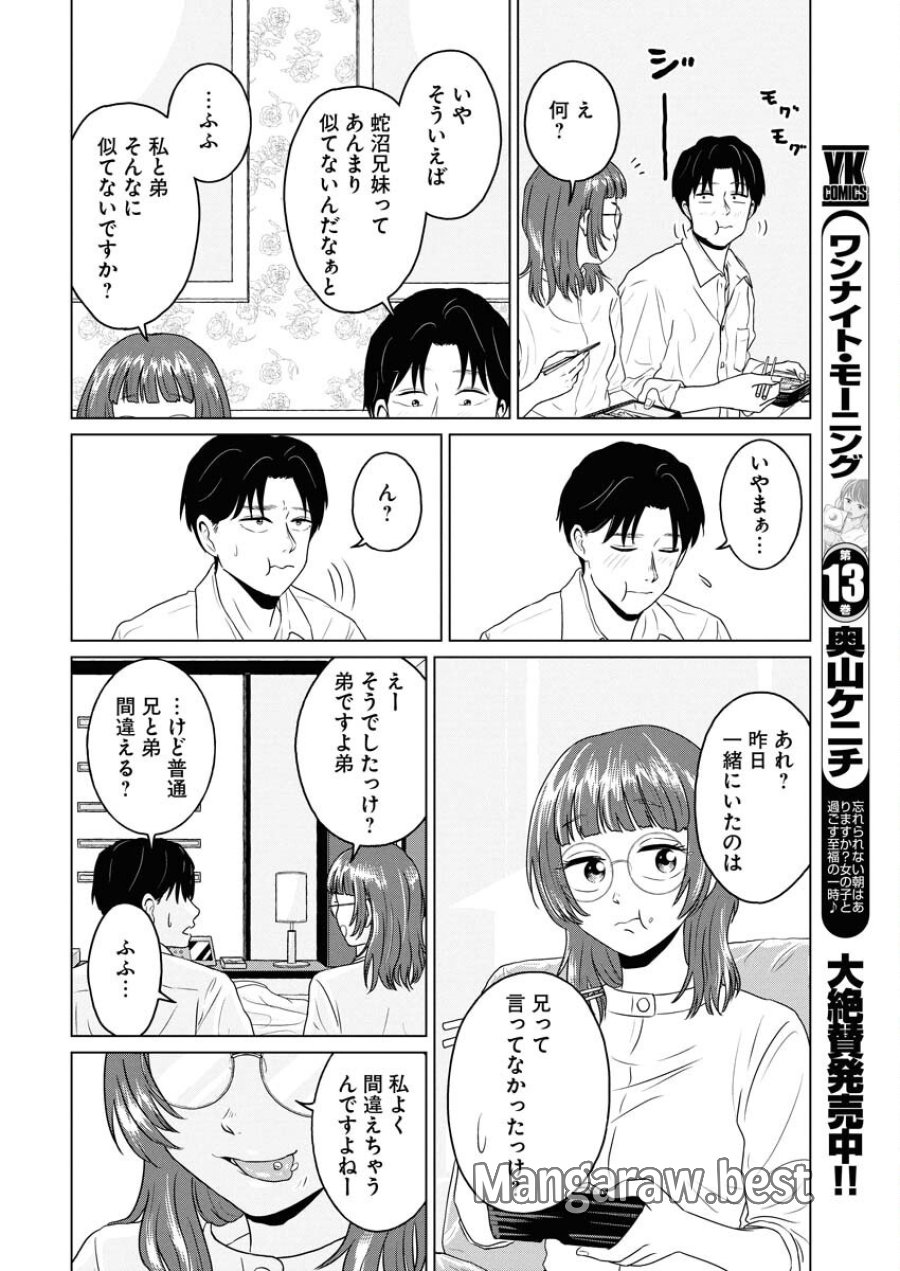 ワンナイト・モーニング 第109話 - Trang 18