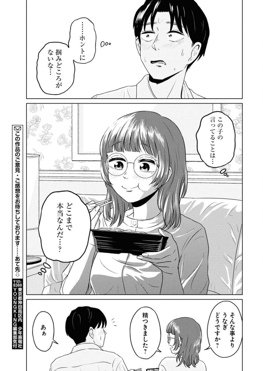 ワンナイト・モーニング 第109話 - Trang 19