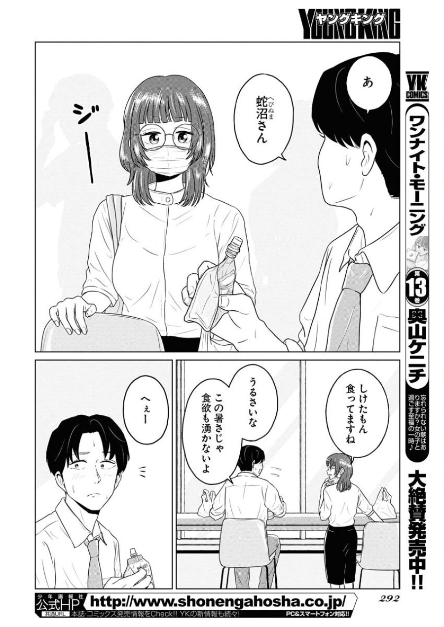 ワンナイト・モーニング 第109話 - Trang 2