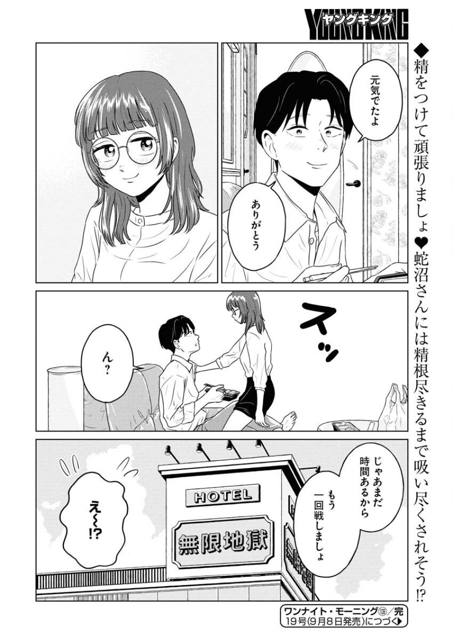 ワンナイト・モーニング 第109話 - Trang 20