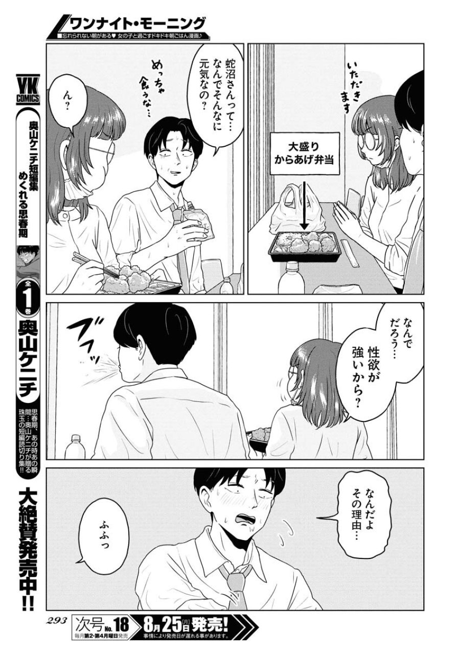 ワンナイト・モーニング 第109話 - Trang 3