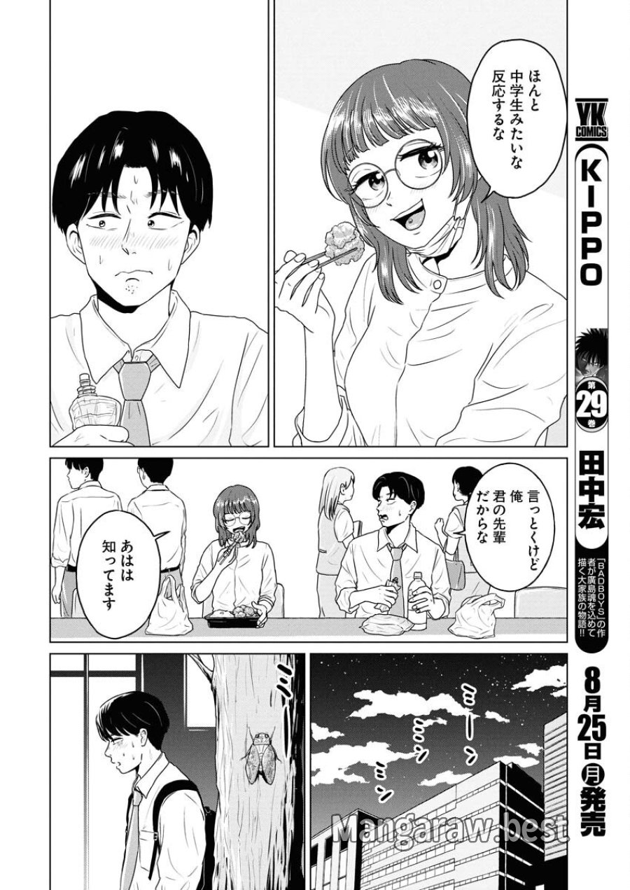 ワンナイト・モーニング 第109話 - Trang 4
