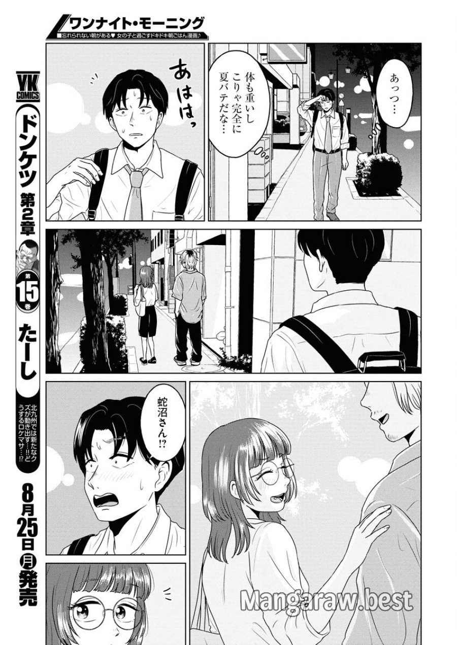 ワンナイト・モーニング 第109話 - Trang 5