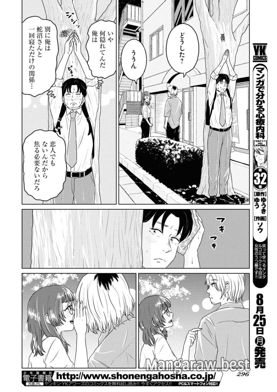 ワンナイト・モーニング 第109話 - Trang 6