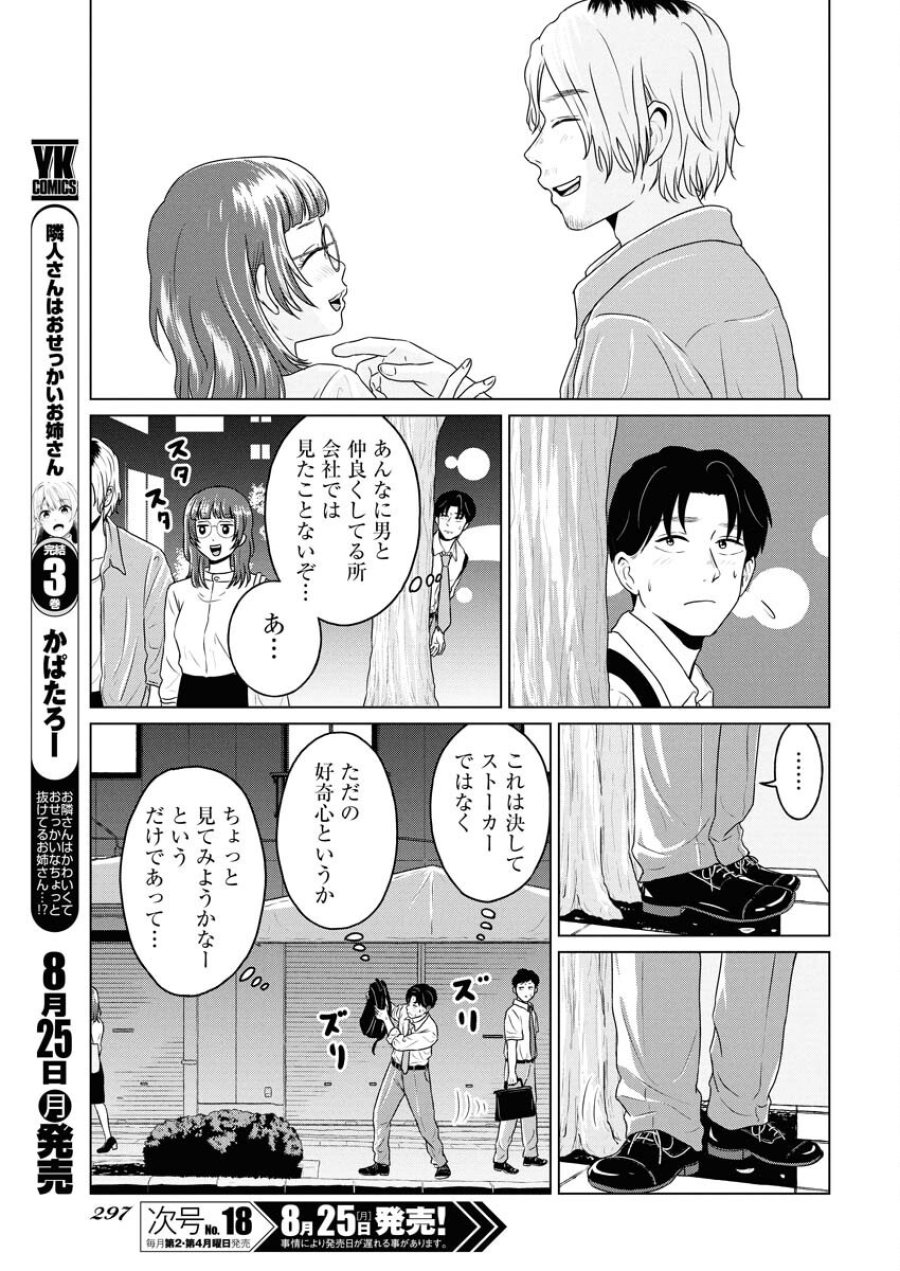 ワンナイト・モーニング 第109話 - Trang 7