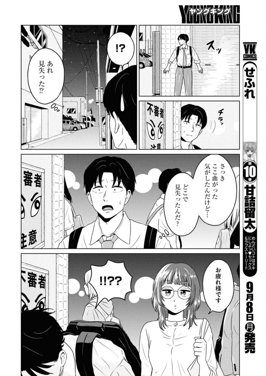 ワンナイト・モーニング 第109話 - Trang 8