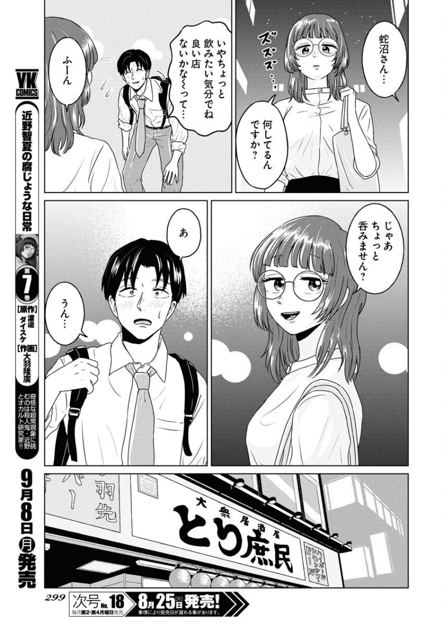 ワンナイト・モーニング 第109話 - Trang 9