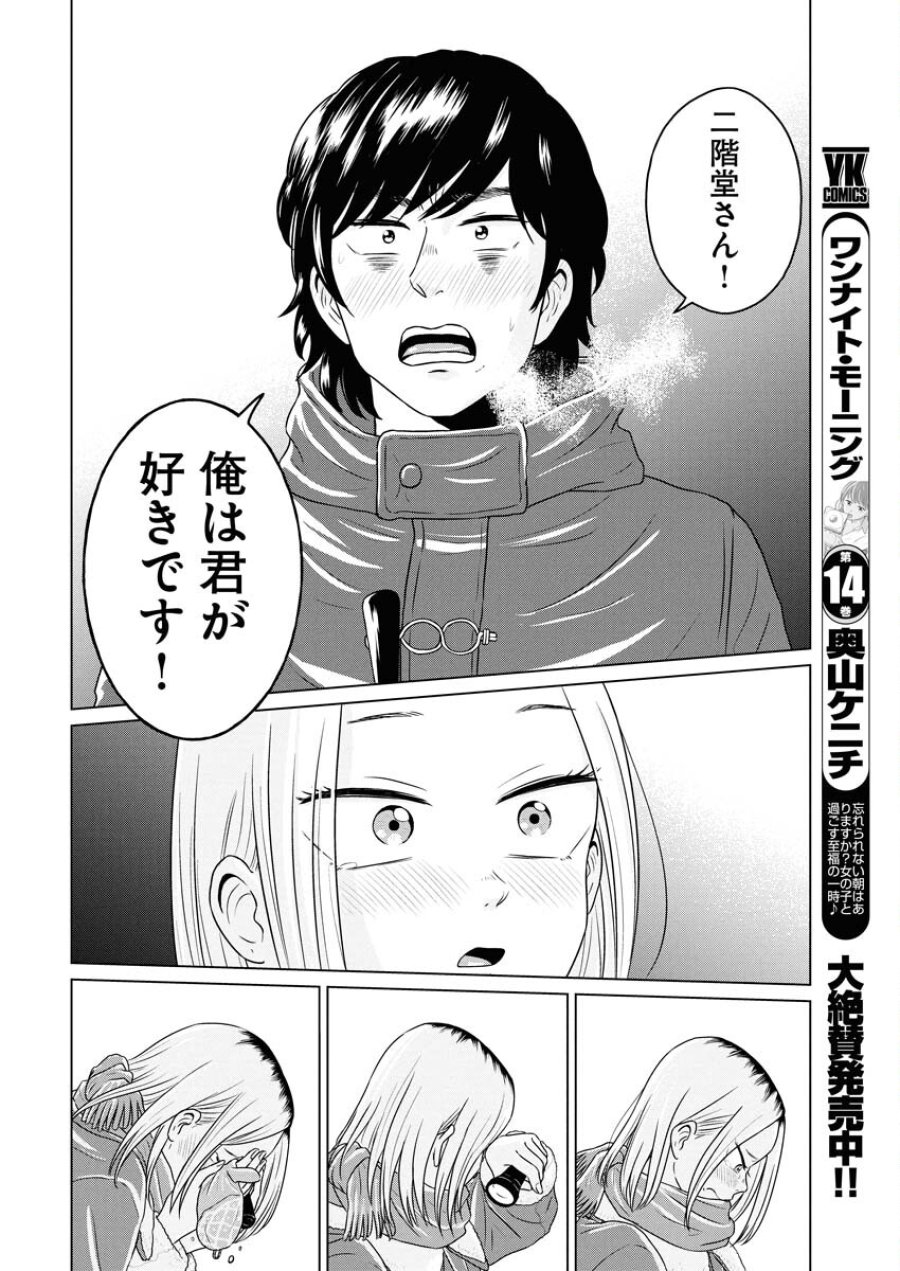 ワンナイト・モーニング 第115話 - Trang 10