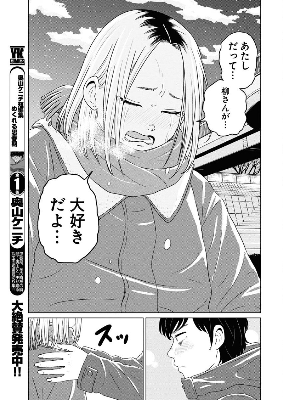 ワンナイト・モーニング 第115話 - Trang 11