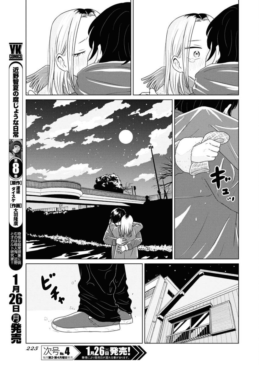 ワンナイト・モーニング 第115話 - Trang 13