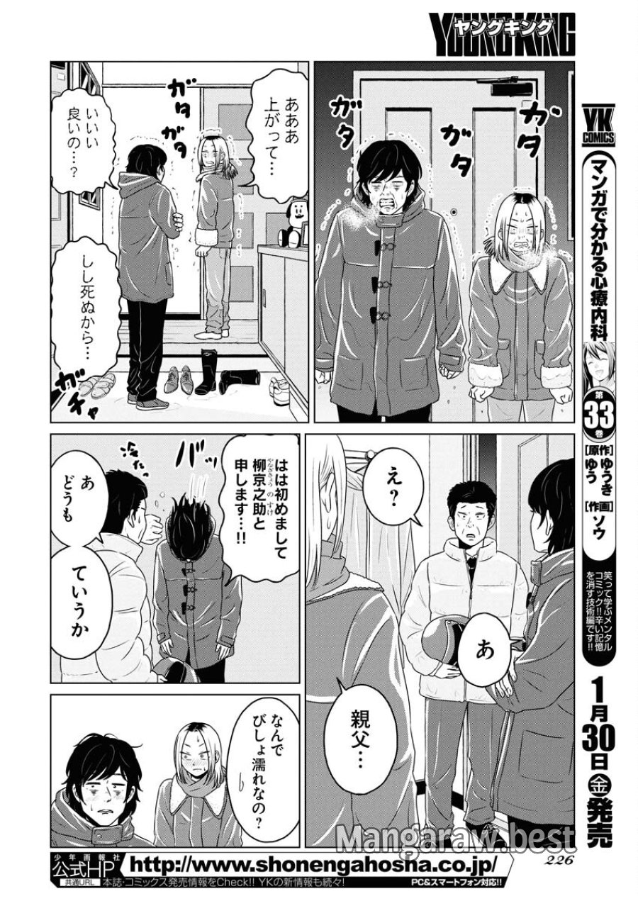 ワンナイト・モーニング 第115話 - Trang 14