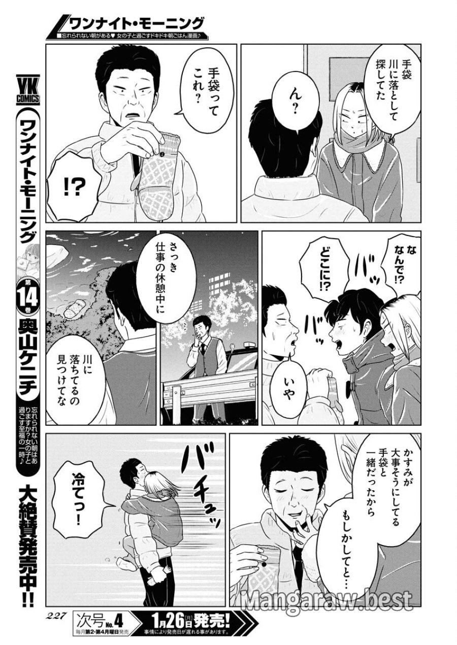 ワンナイト・モーニング 第115話 - Trang 15