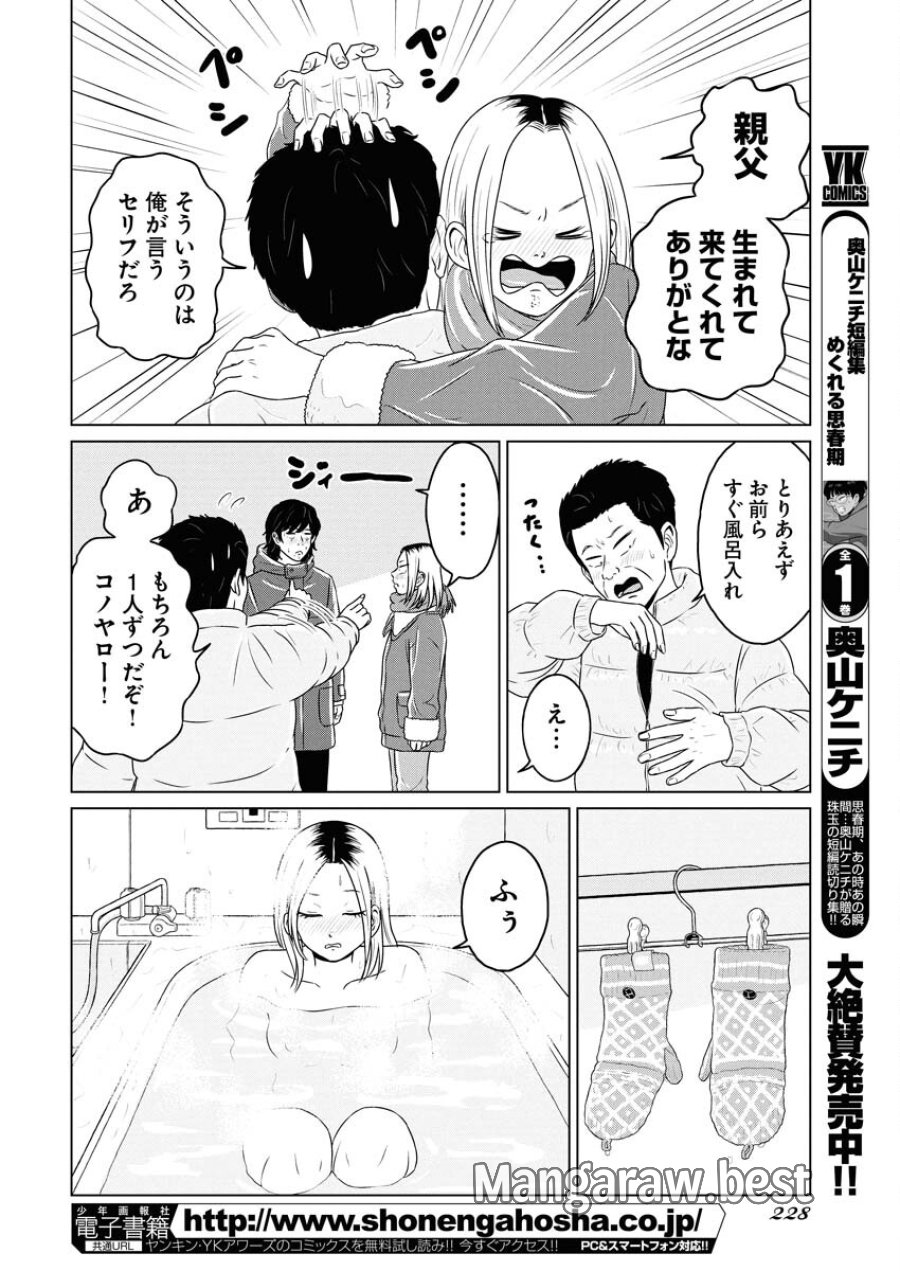 ワンナイト・モーニング 第115話 - Trang 16