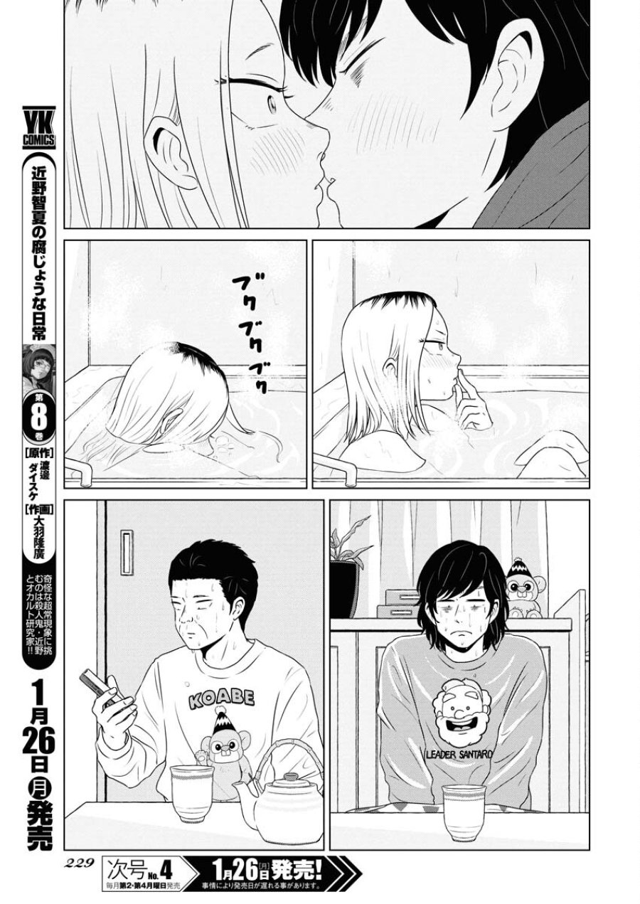 ワンナイト・モーニング 第115話 - Trang 17