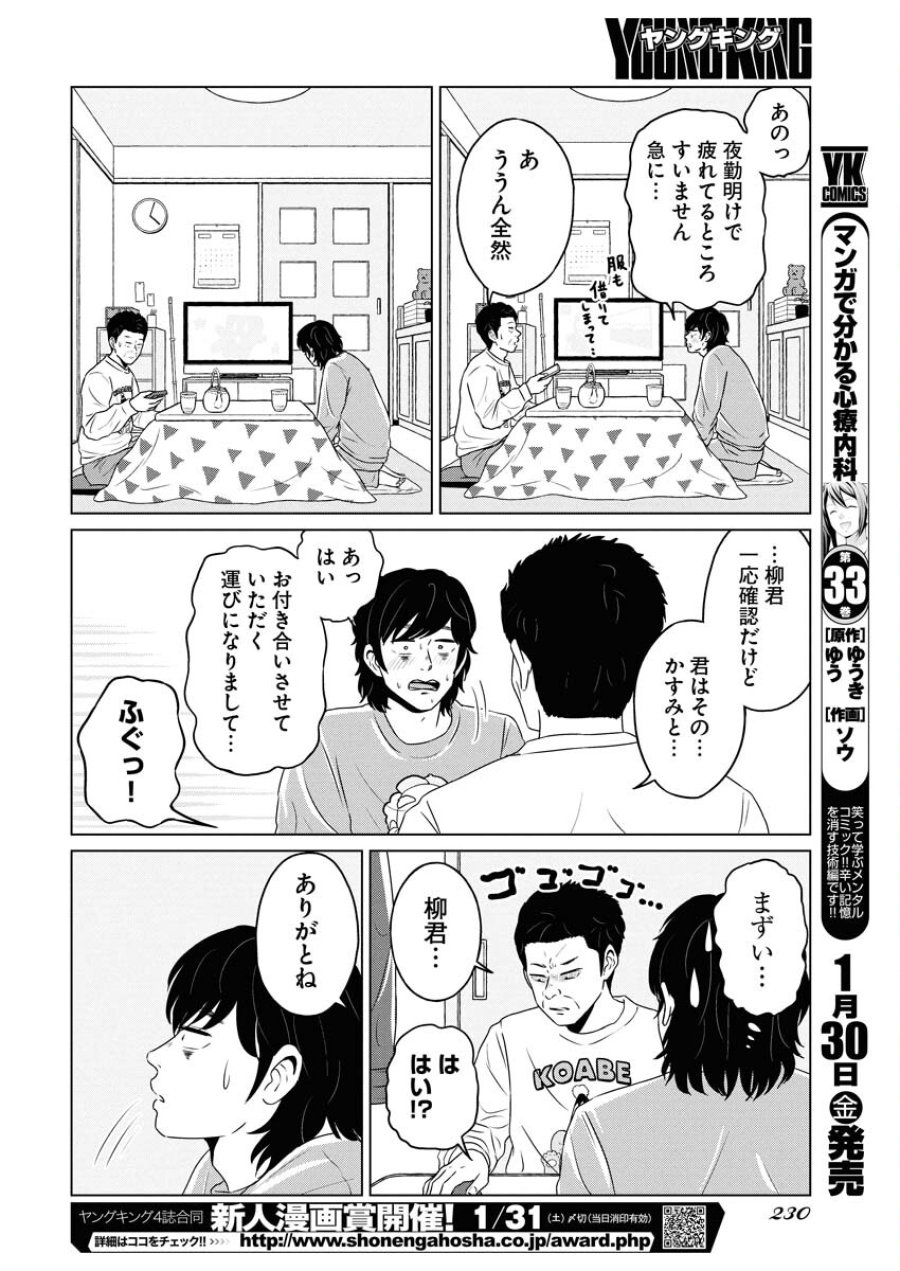 ワンナイト・モーニング 第115話 - Trang 18
