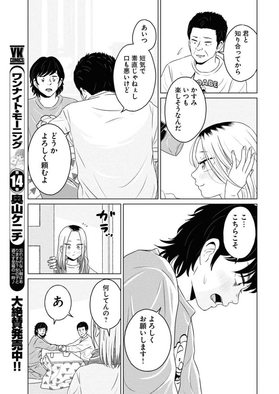 ワンナイト・モーニング 第115話 - Trang 19