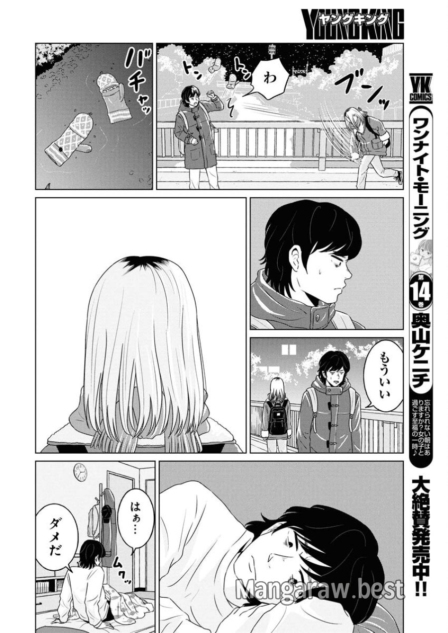 ワンナイト・モーニング 第115話 - Trang 2