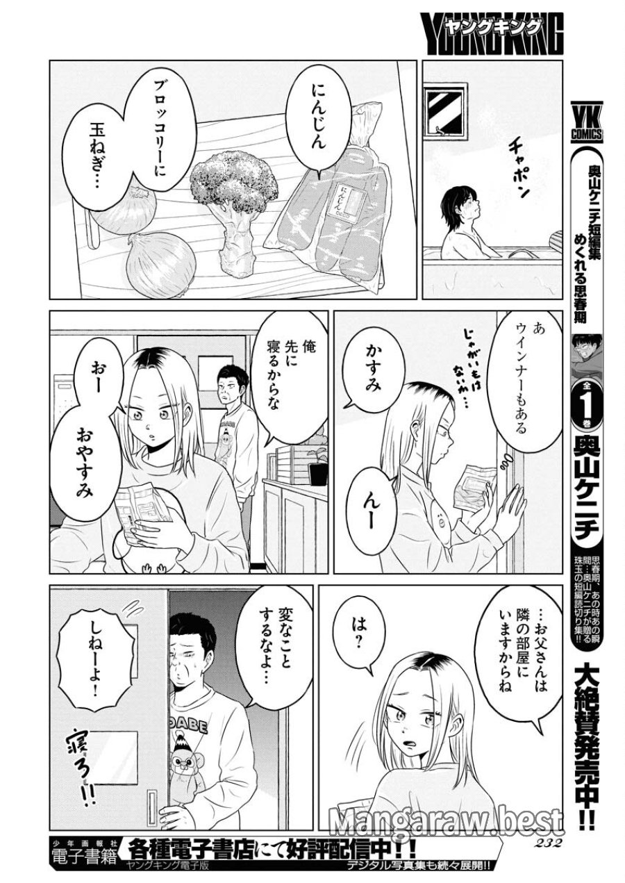 ワンナイト・モーニング 第115話 - Trang 20