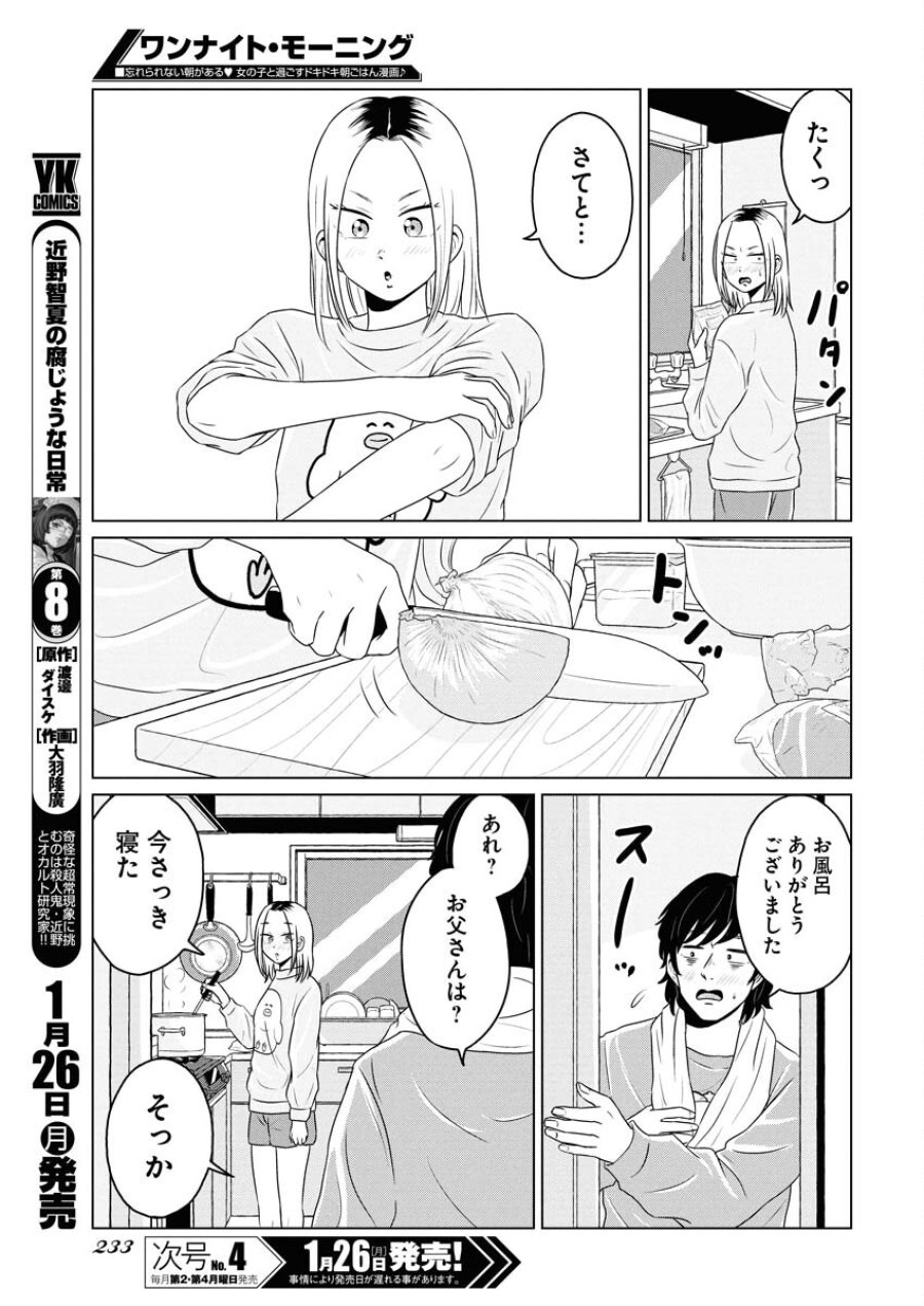 ワンナイト・モーニング 第115話 - Trang 21