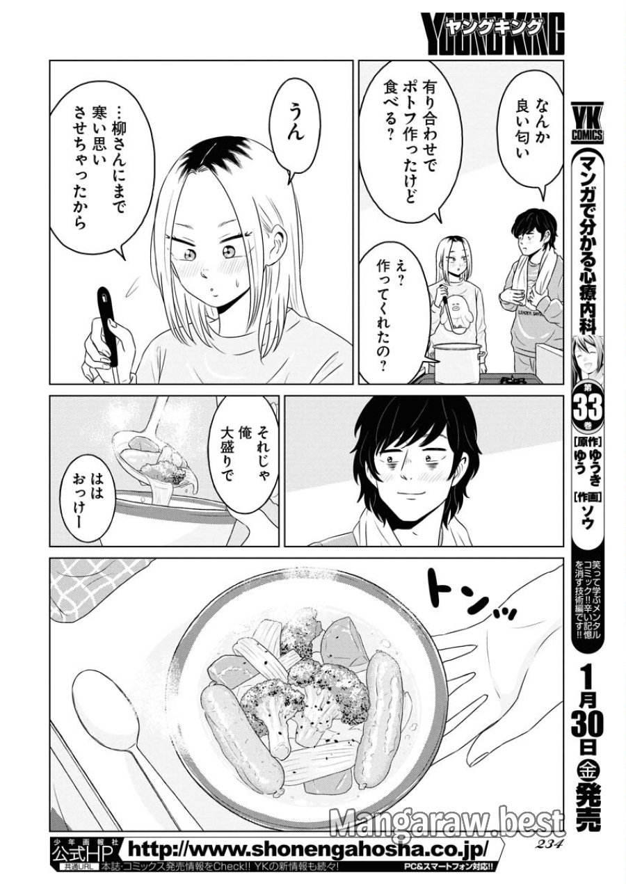 ワンナイト・モーニング 第115話 - Trang 22