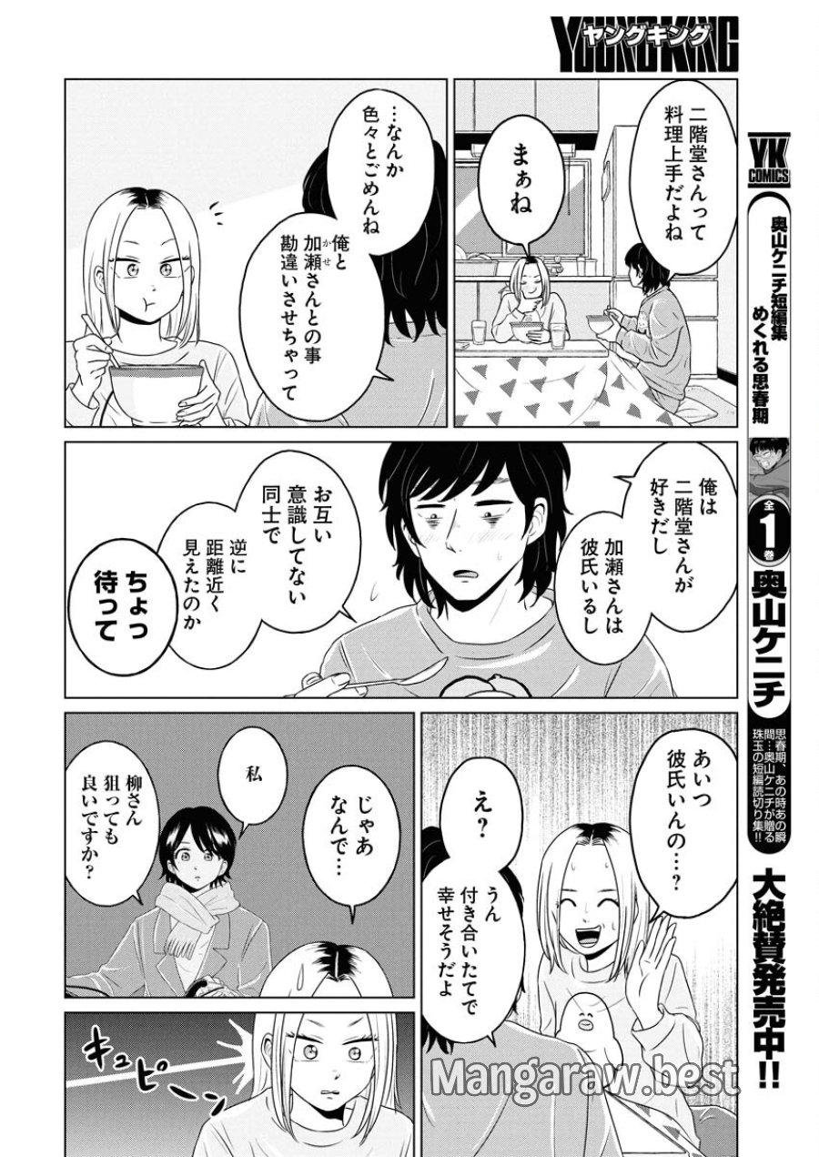 ワンナイト・モーニング 第115話 - Trang 24