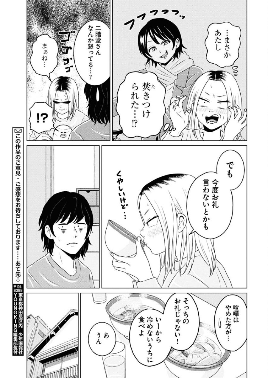 ワンナイト・モーニング 第115話 - Trang 25
