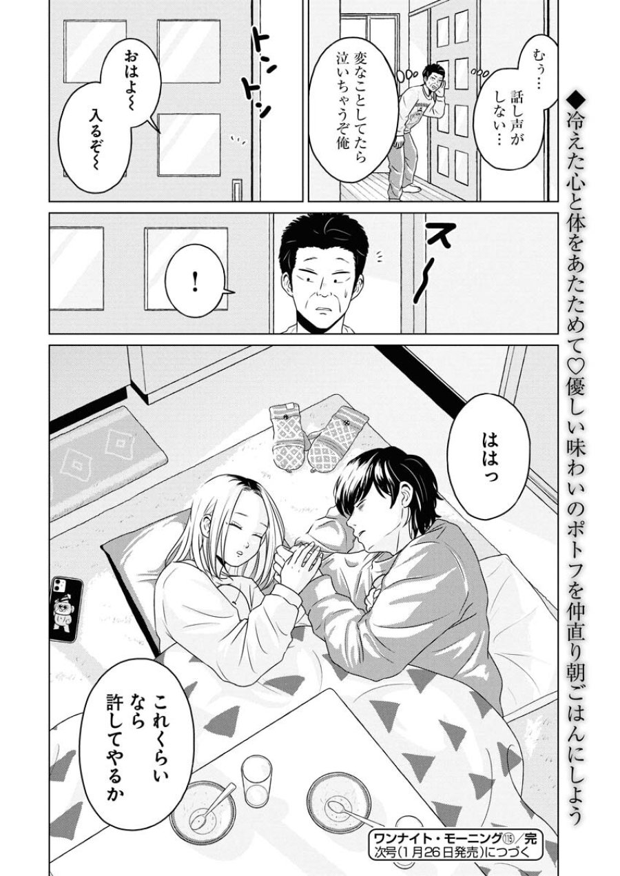 ワンナイト・モーニング 第115話 - Trang 26