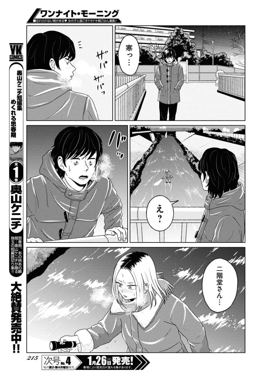 ワンナイト・モーニング 第115話 - Trang 3