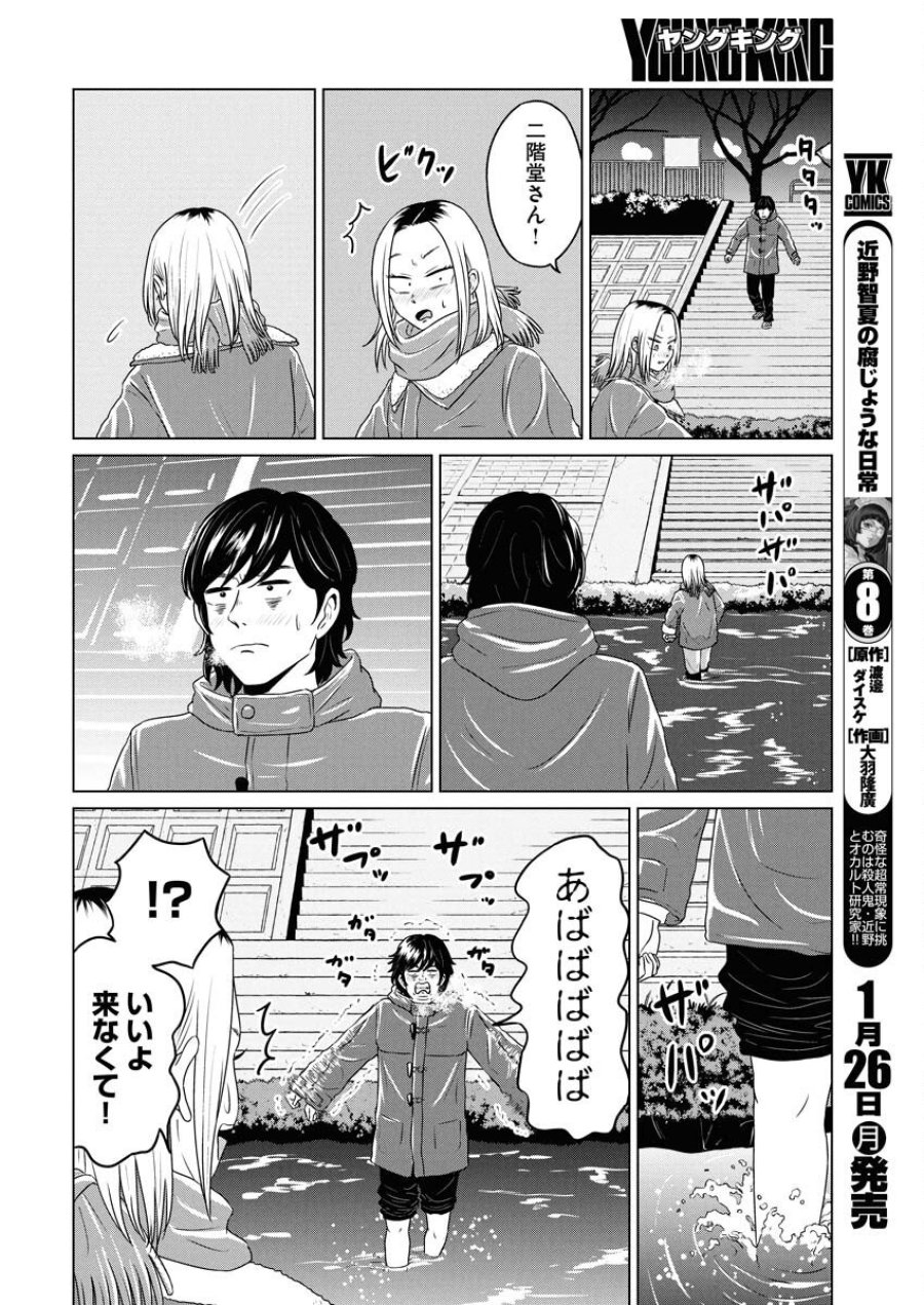 ワンナイト・モーニング 第115話 - Trang 4