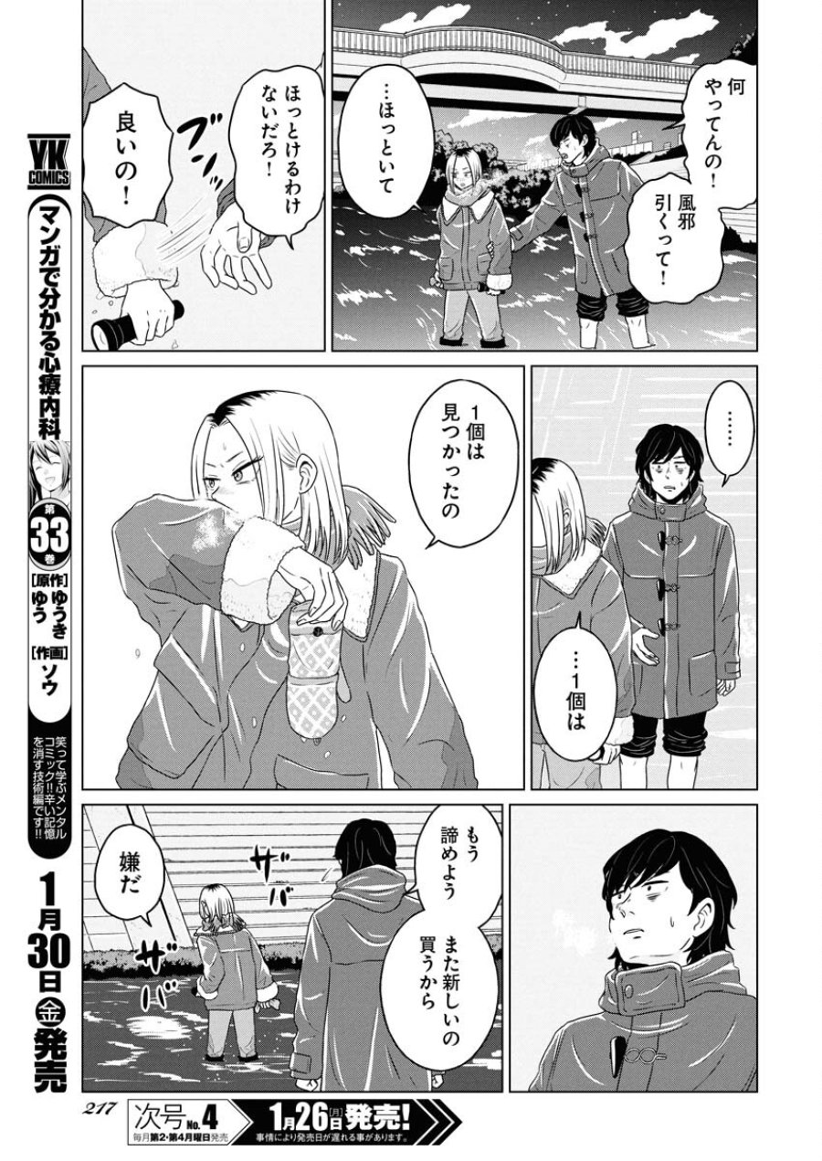 ワンナイト・モーニング 第115話 - Trang 5