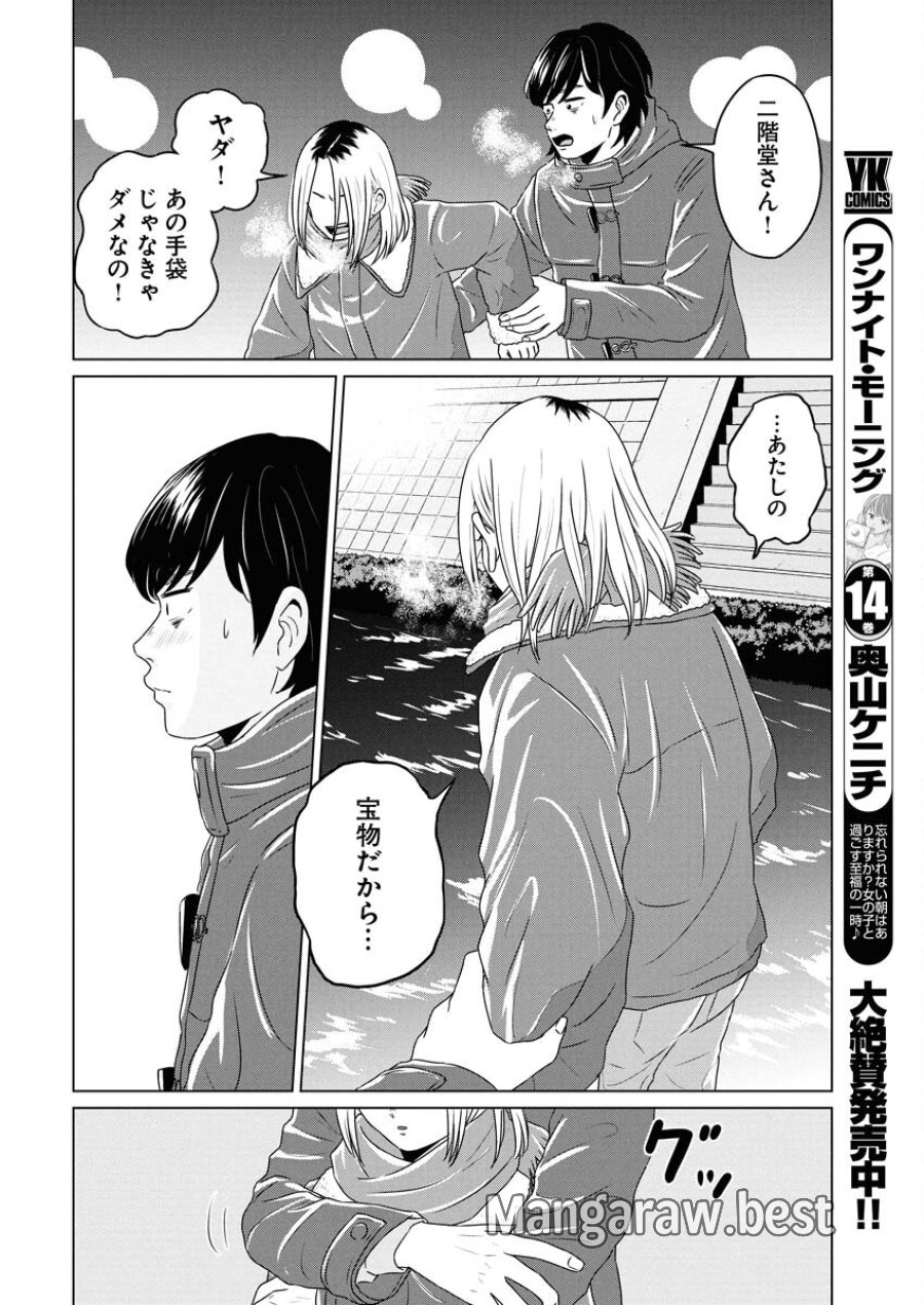 ワンナイト・モーニング 第115話 - Trang 6
