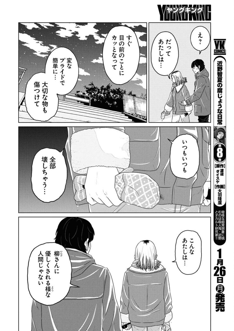 ワンナイト・モーニング 第115話 - Trang 8