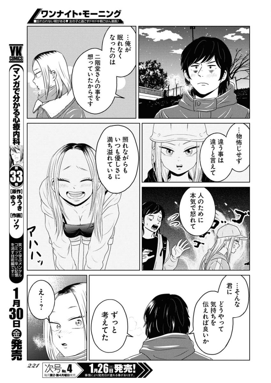 ワンナイト・モーニング 第115話 - Trang 9