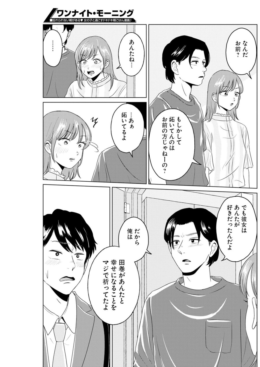 ワンナイト・モーニング 第121話 - Trang 15