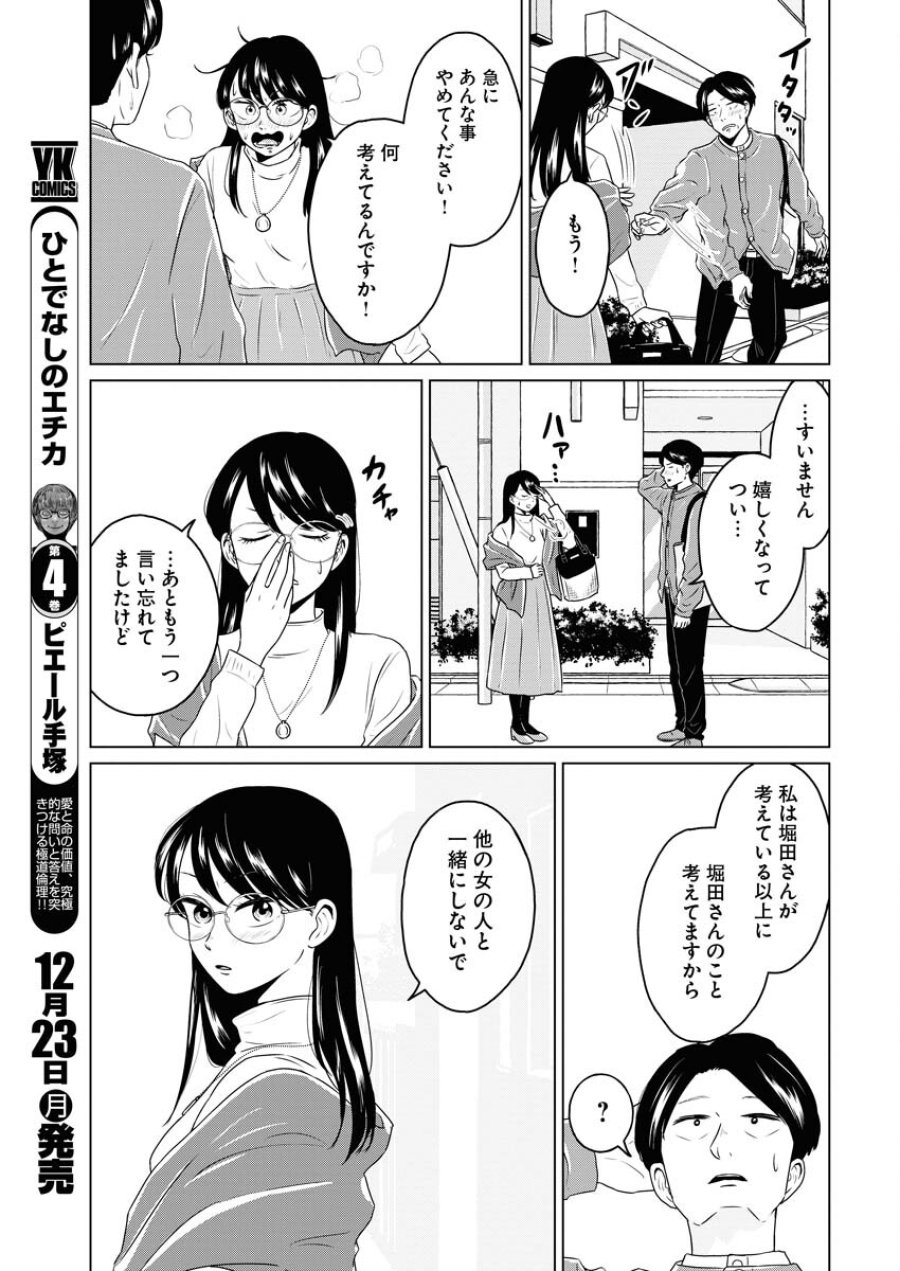 ワンナイト・モーニング 第98話 - Trang 13