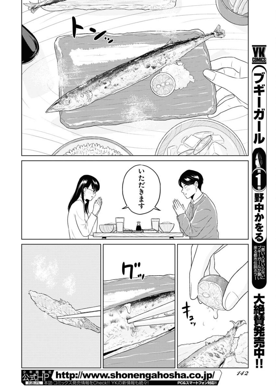 ワンナイト・モーニング 第98話 - Trang 16