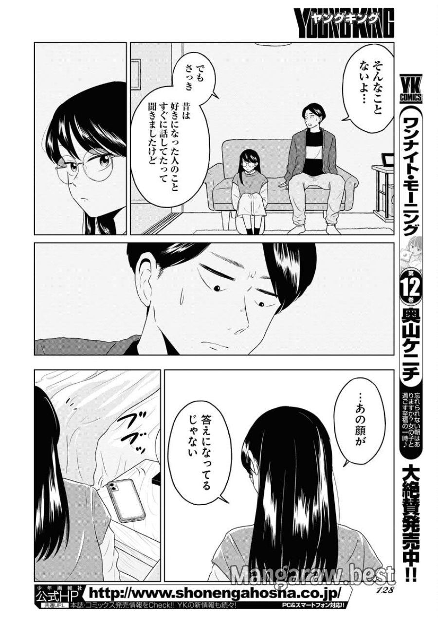 ワンナイト・モーニング 第98話 - Trang 2