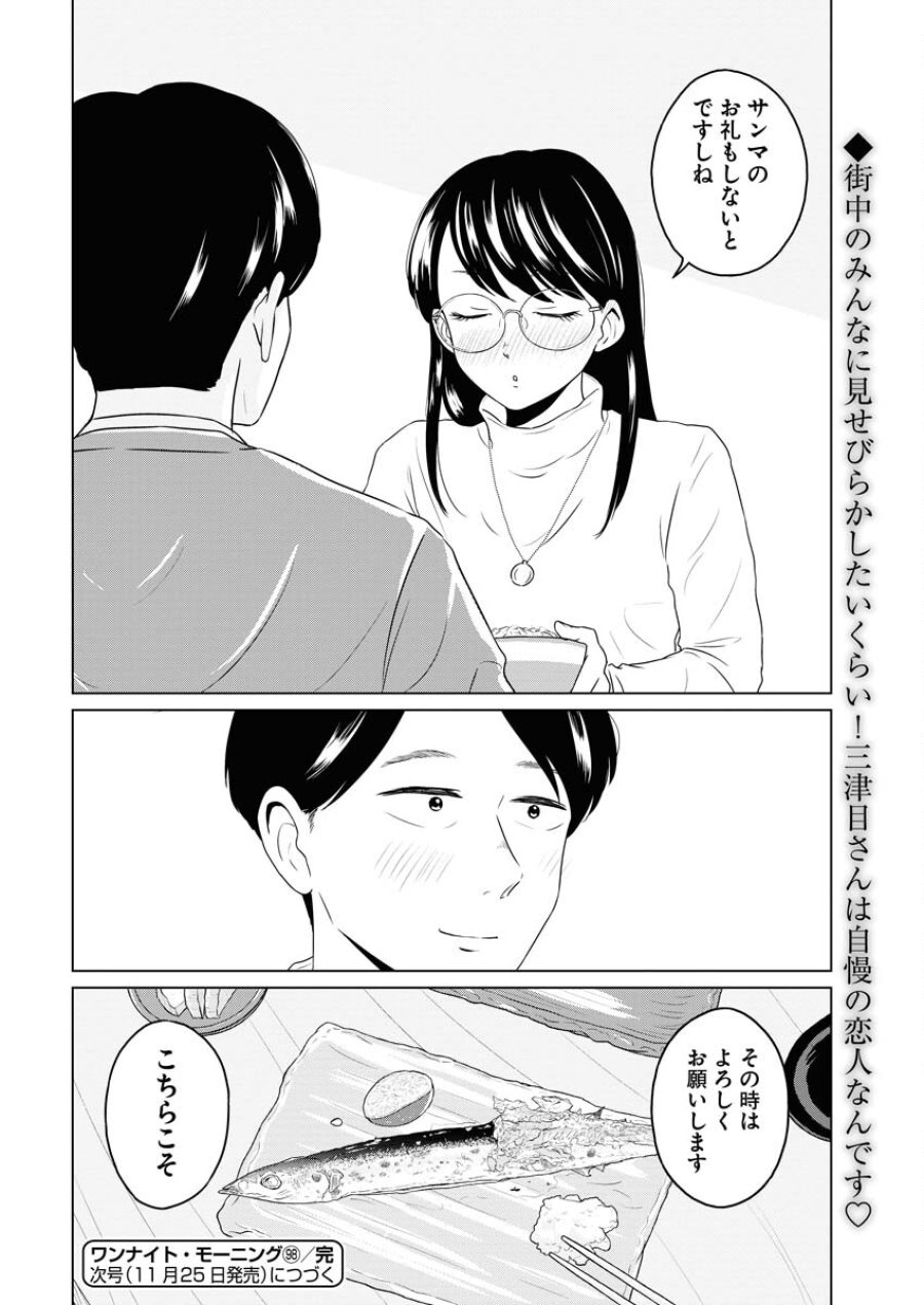 ワンナイト・モーニング 第98話 - Trang 20