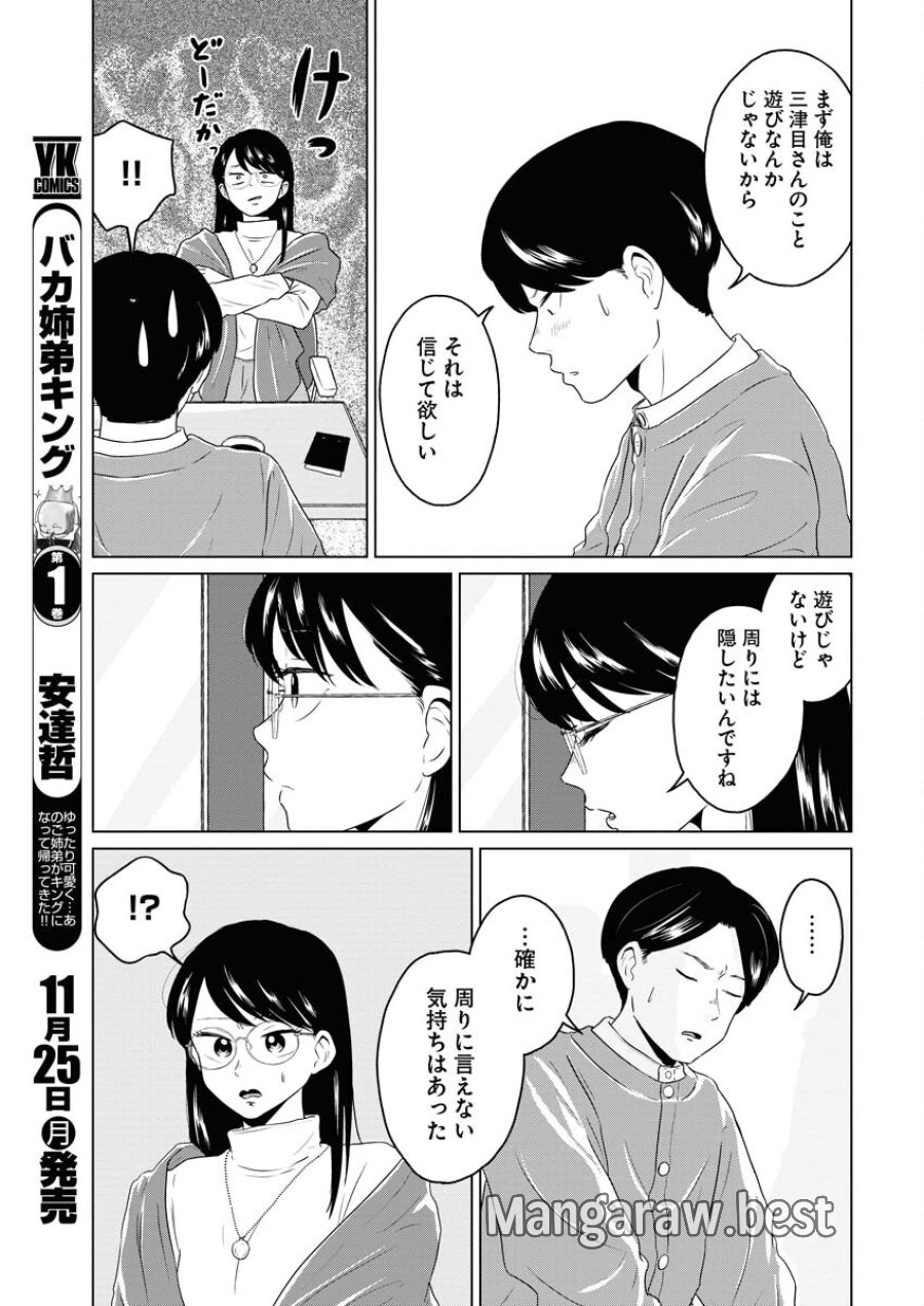 ワンナイト・モーニング 第98話 - Trang 5
