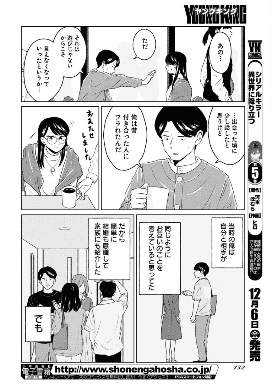ワンナイト・モーニング 第98話 - Trang 6